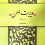 کتاب مدیریت ذهن اثر علیرضا پناهیان