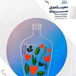 کتاب محرمانه های مردانه