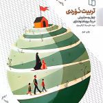 کتاب تربیت نوردی