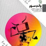 کتاب والد سوم