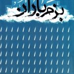 کتاب بزم باران