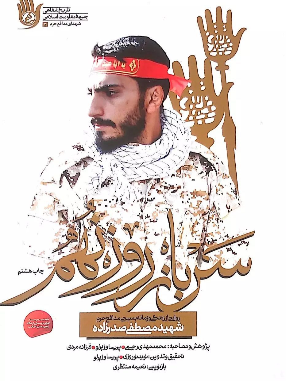 IMG_۲۰۲۵۱۱۰۴_۲۳۵۰۲۷ کتاب سرباز روز نهم - Image 1