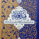 کتاب قبله کعبه زاد اثر حامد کاشانی (سه جلدی)