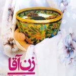 کتاب زن آقا