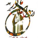 کتاب از دامن مادر