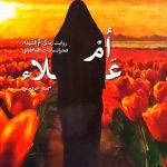 کتاب ام علاء