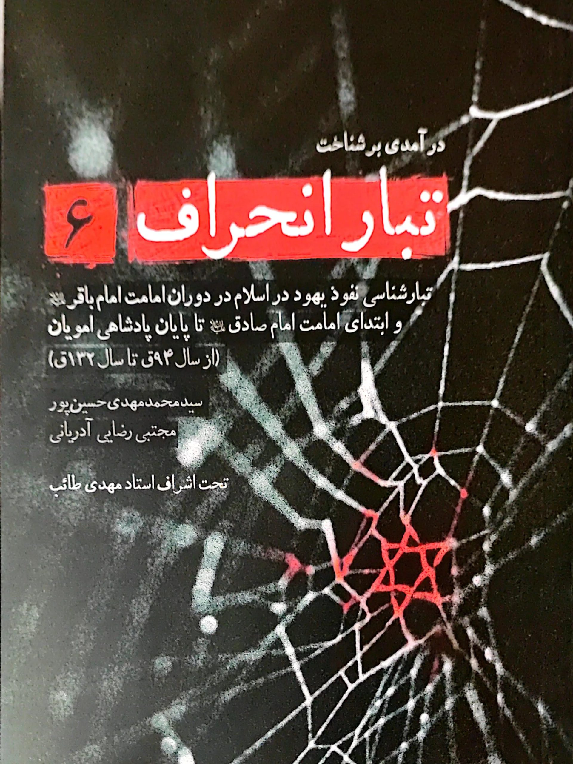 IMG_۲۰۲۵۱۱۰۵_۰۰۱۷۲۲ کتاب تبار انحراف (جلد 6) - Image 1