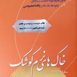 خاک های نرم کوشک