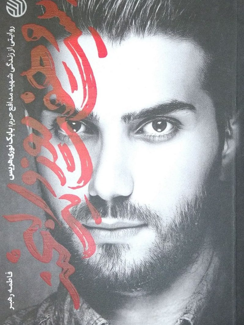 IMG_۲۰۲۵۱۱۰۵_۱۵۱۴۳۸ کتاب بیست و هفت روز و یک لبخند - Image 1