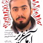 کتاب آرمان عزیز