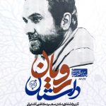 کتاب داستان رویان