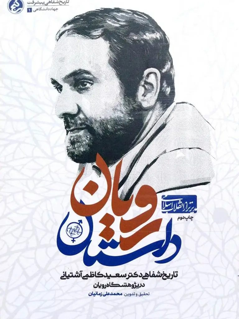 IMG_۲۰۲۵۱۱۰۵_۱۵۱۵۳۲ کتاب داستان رویان - تصویر 1
