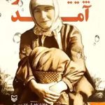 کتاب پاییز آمد