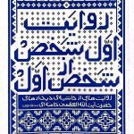 کتاب روایت اول شخص از شخص اول