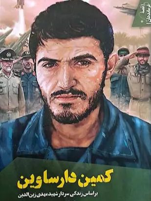 IMG_۲۰۲۵۱۱۰۵_۱۵۱۶۵۹ کتاب کمین دارساوین - Image 1