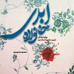 کتاب خانواده ابدی