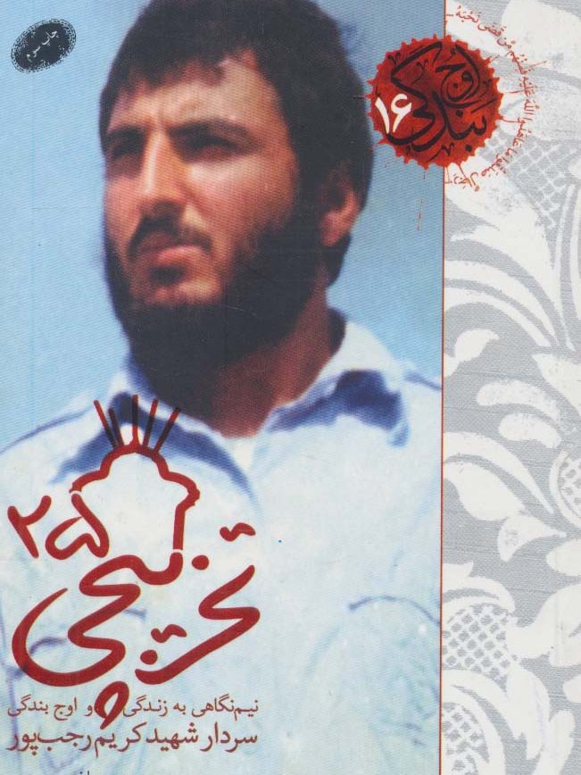 IMG_۲۰۲۵۱۱۰۵_۱۵۱۹۱۶ کتاب تخریبچی ۲۵ - Image 1