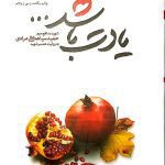 کتاب یادت باشد