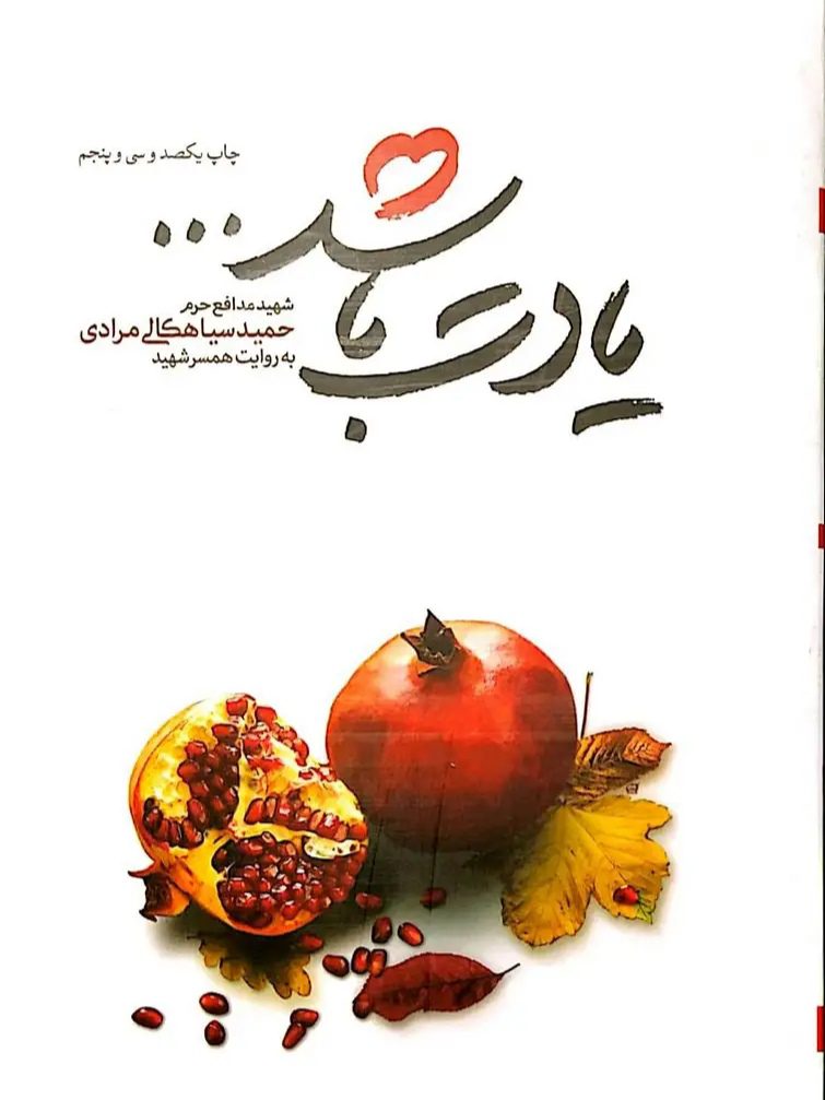 IMG_۲۰۲۵۱۱۰۵_۱۵۱۹۴۵ کتاب یادت باشد - Image 1