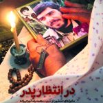 کتاب در انتظار پدر