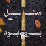 کتاب مثل بیروت بود