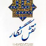 کتاب نقش نگار