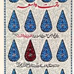 کتاب رحمت واسعه