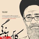 کتاب کلاس بندگی