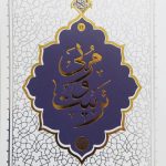 کتاب مربی و تربیت