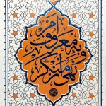 کتاب امر به معروف و نهی از منکر