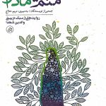 کتاب منم یه مادرم