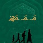 کتاب م م محمد (دفتر اول)