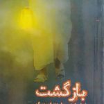 کتاب بازگشت