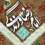 کتاب امام رضا و زندگی