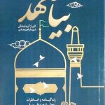 کتاب بیا مشهد