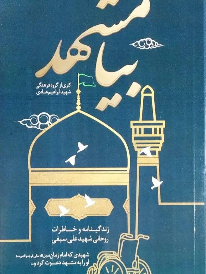 IMG_۲۰۲۵۱۱۰۶_۰۱۰۶۰۵ کتاب بیا مشهد - Image 1