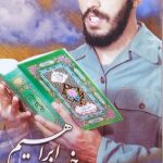 کتاب خدای خوب ابراهیم