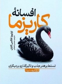 IMG_۲۰۲۵۱۱۰۶_۰۱۰۸۱۹ افسانه کاریزما - Image 1