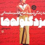 کتاب نامزد گلوله ها