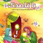 کتاب با قاصدک