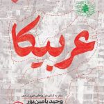 کتاب عربیکا