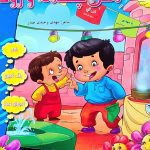 کتاب مثل چشمه و رود