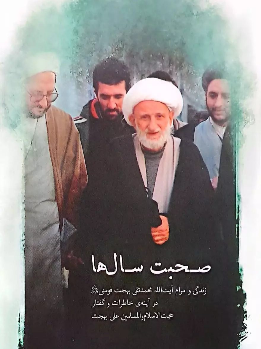 IMG_۲۰۲۵۱۱۰۷_۱۵۲۵۲۳ کتاب صحبت سال ها - Image 1