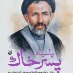 کتاب پاسیاد پسر خاک