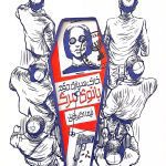 کتاب خاک سپاری دوم بانوی مرگ