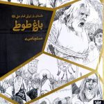 کتاب باغ طوطی