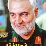 کتاب ذوالفقار