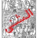 کتاب المثنی