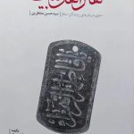 کتاب هنر اهل بیت (علیهم‌السلام)