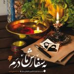 کتاب به سفارش مادرم